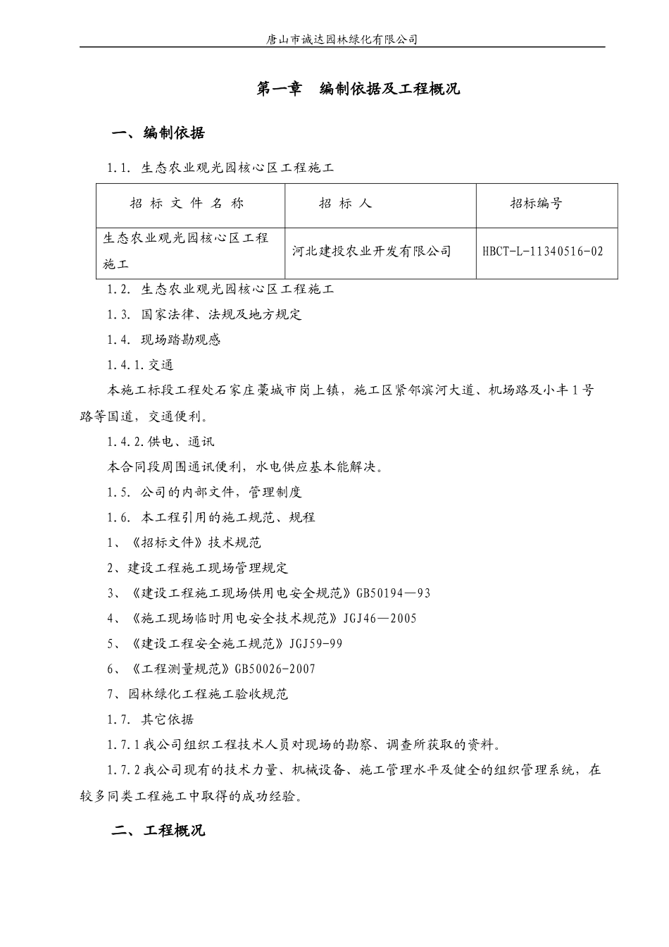 园林绿化施工组织设计_第3页