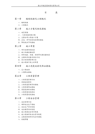 园林绿化施工组织设计