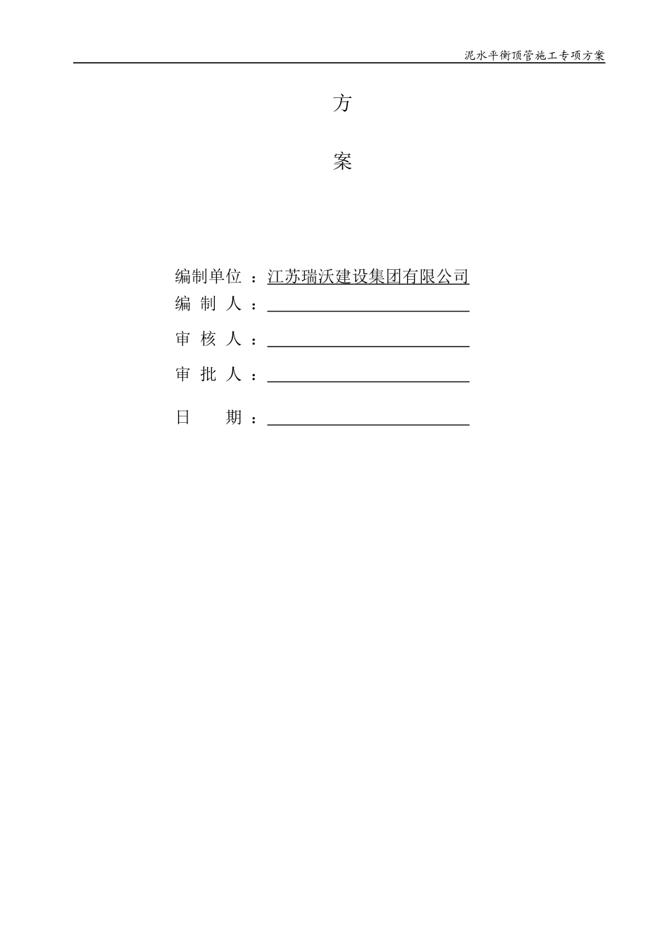 排水管道建设工程顶管专项方案培训资料_第2页