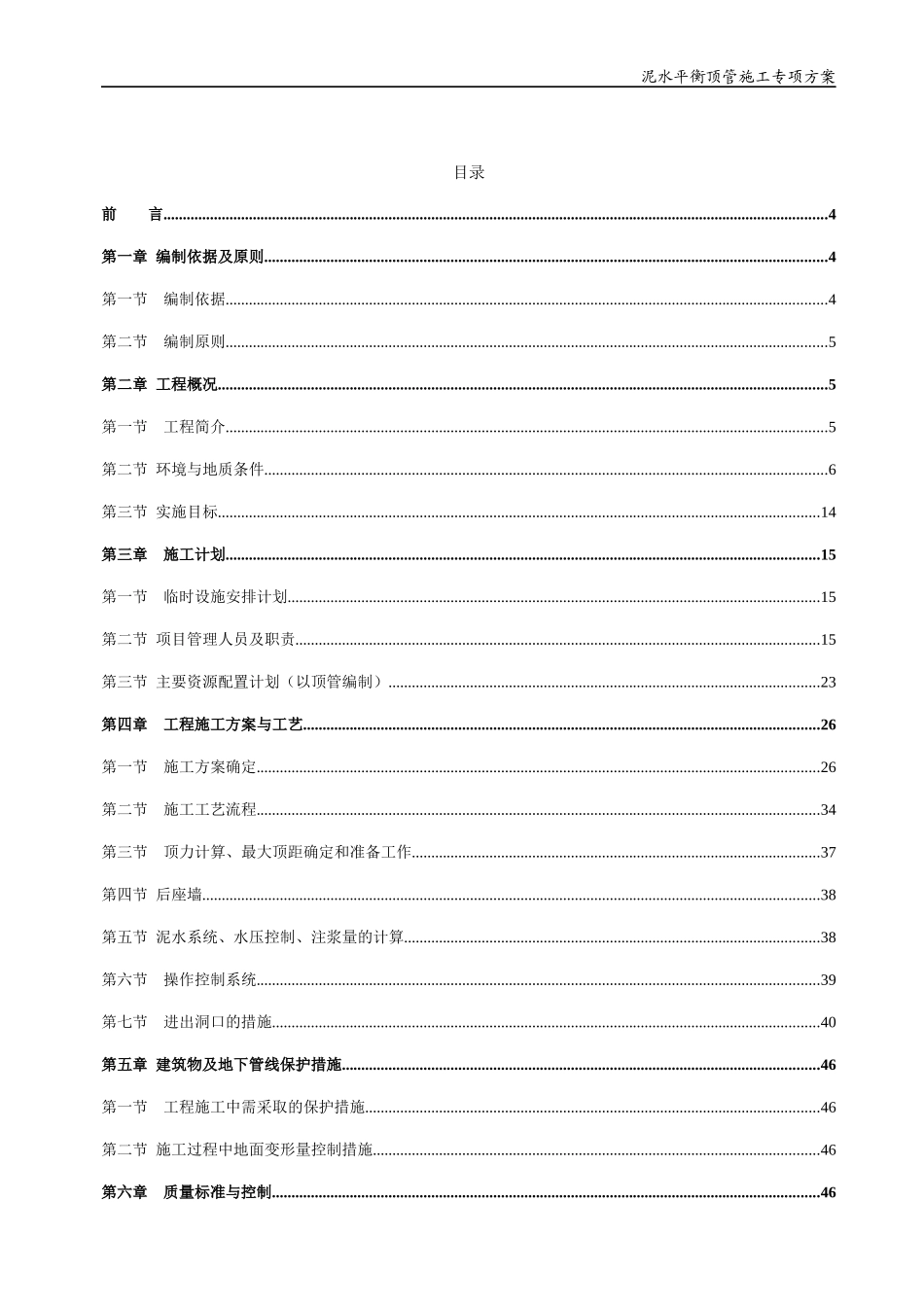 排水管道建设工程顶管专项方案培训资料_第3页