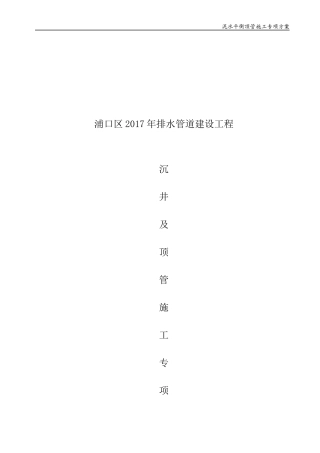 排水管道建设工程顶管专项方案培训资料