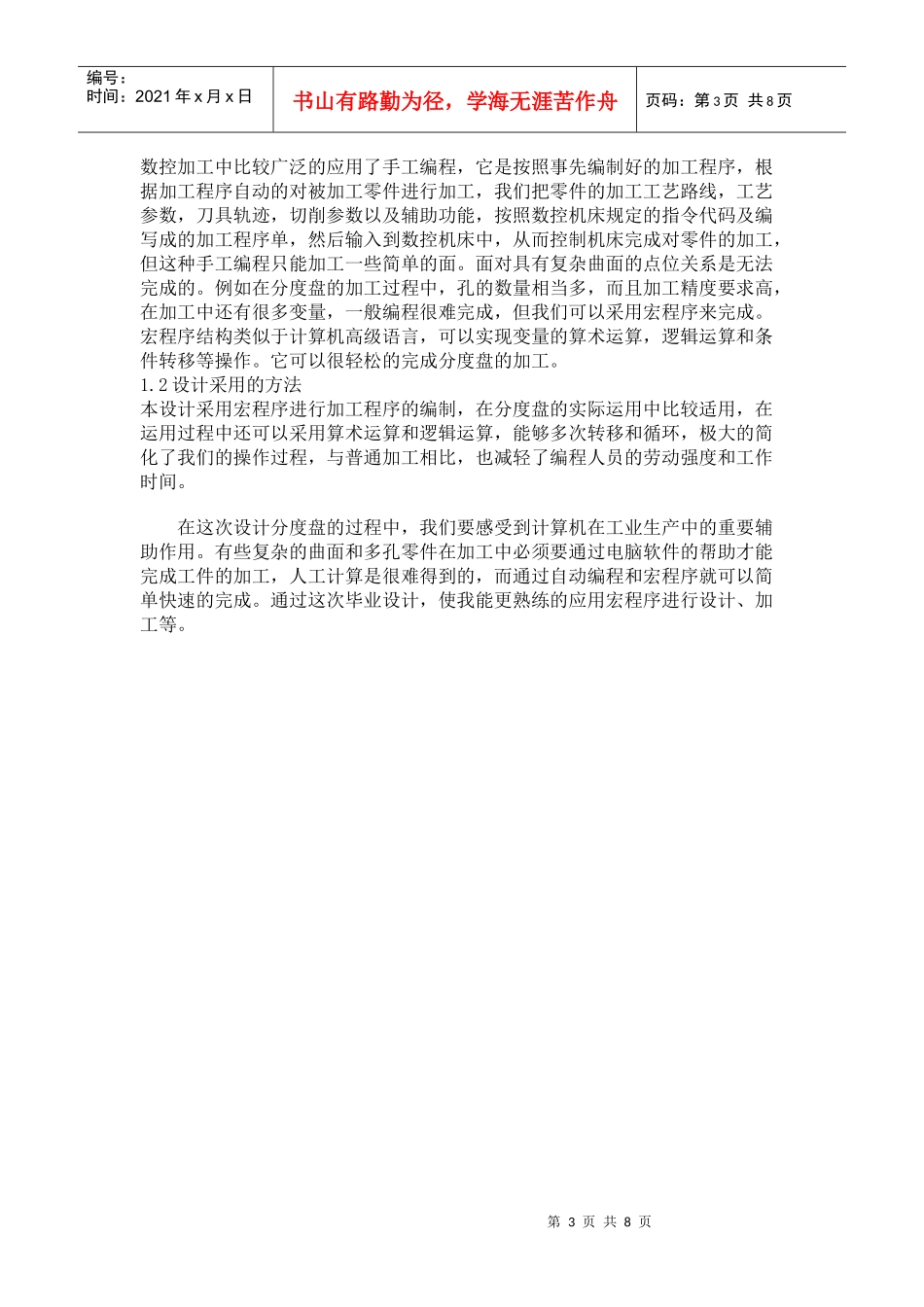 数控模具毕业论文_第3页