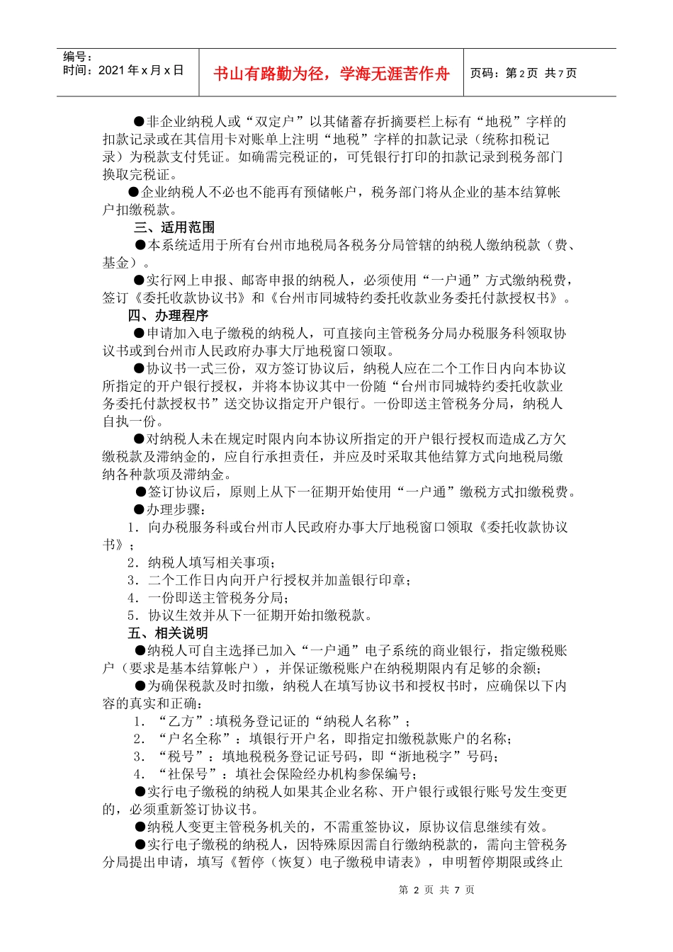 台州市地方税务局“一户通”电子缴税系统_第2页
