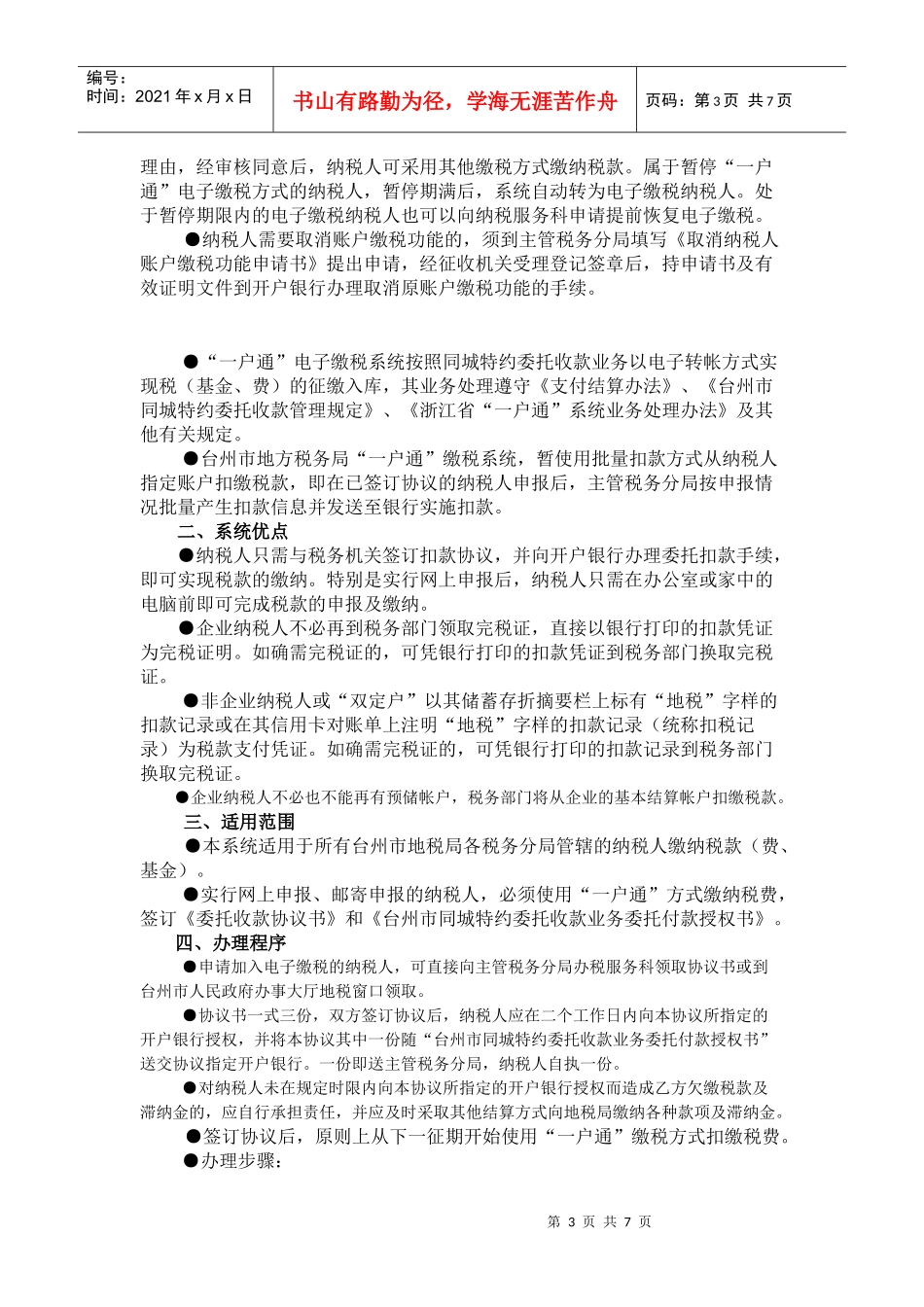 台州市地方税务局“一户通”电子缴税系统_第3页