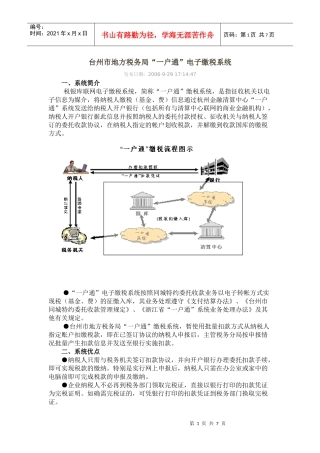 台州市地方税务局“一户通”电子缴税系统