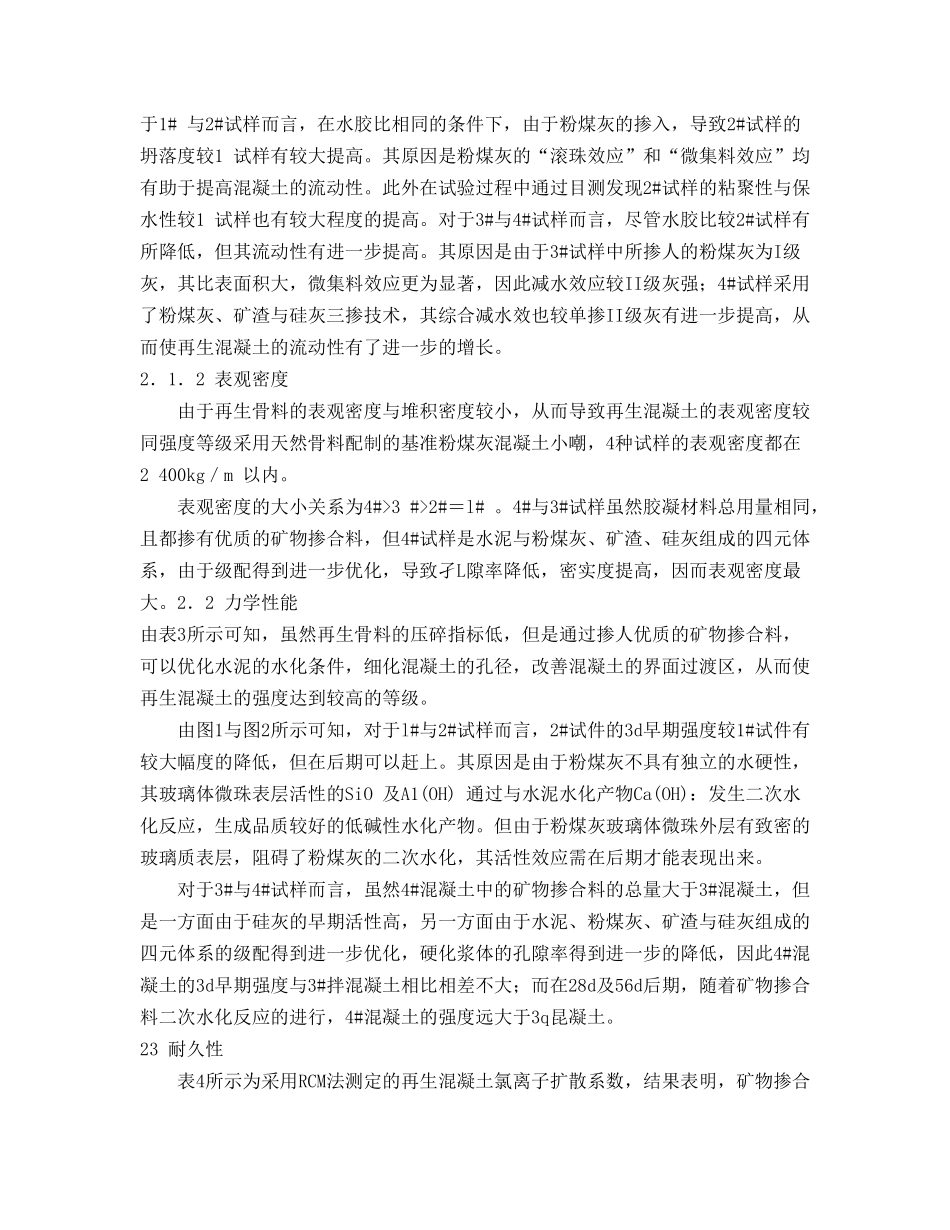 再生混凝土高性能化的试验研究TJF_第3页