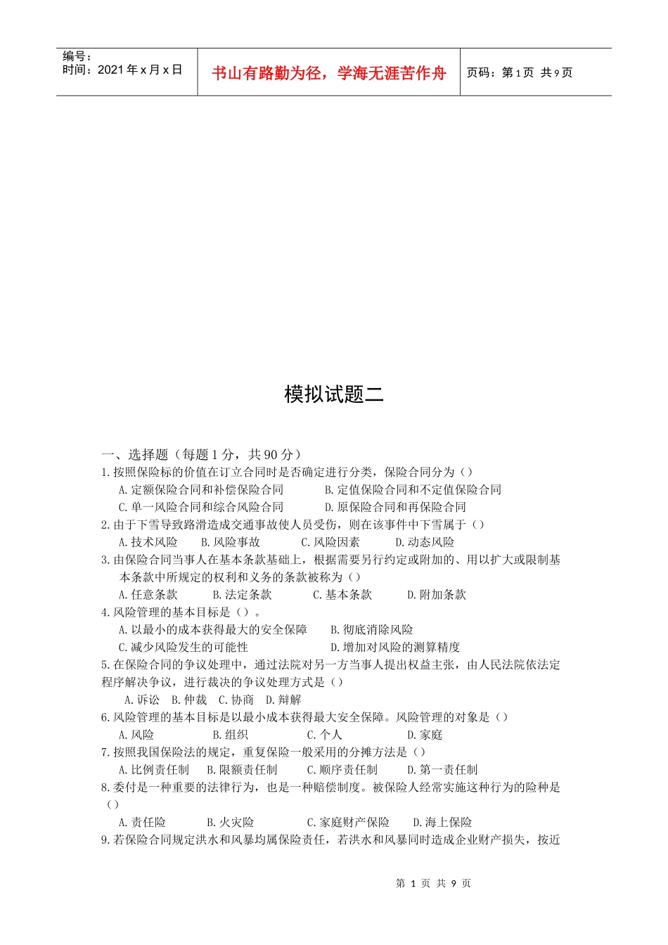 新版保险代理人资格考试卷_第1页