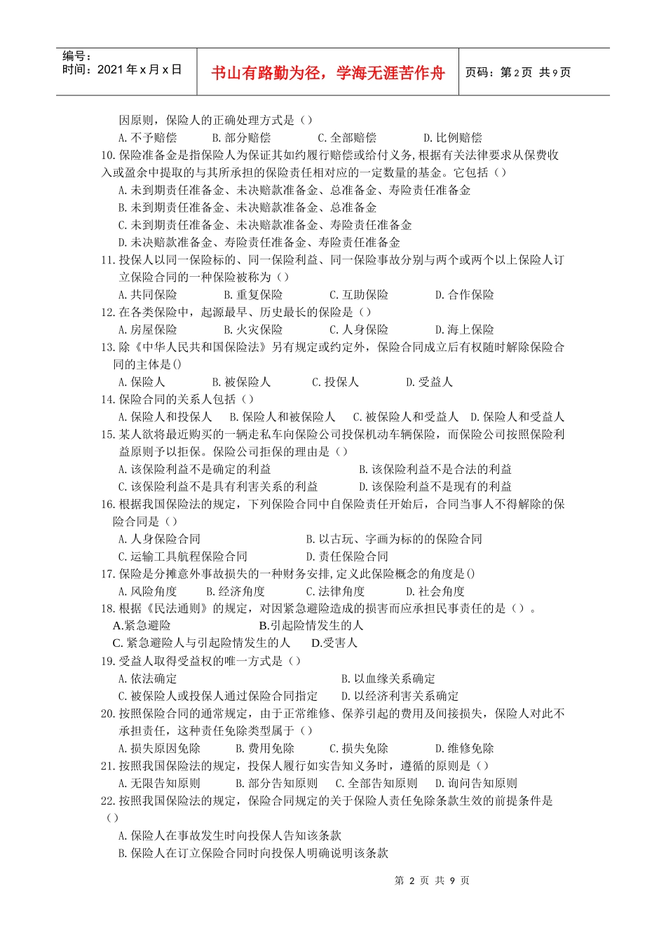 新版保险代理人资格考试卷_第2页