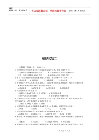 新版保险代理人资格考试卷