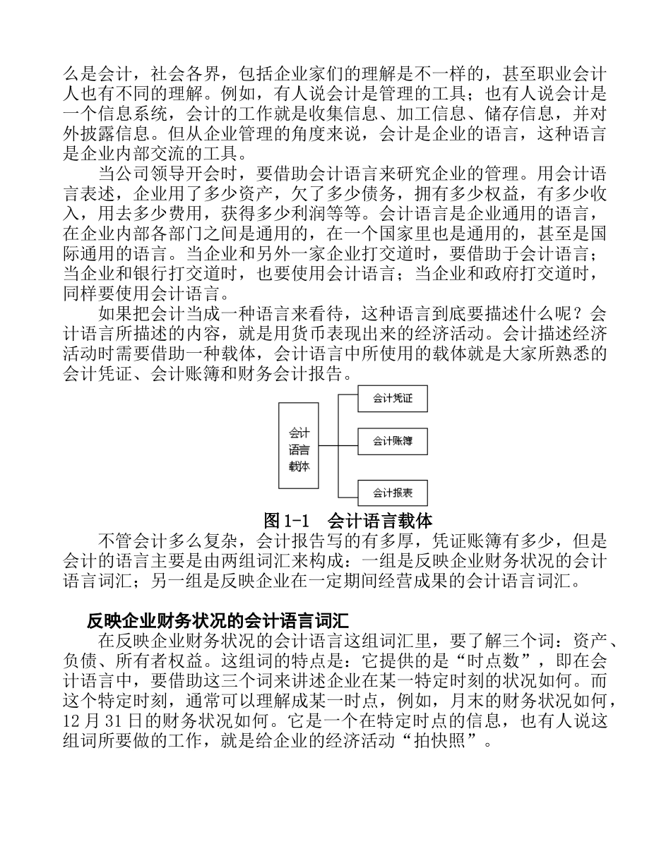 职业经理人财务素养训练--非财务人员_第2页