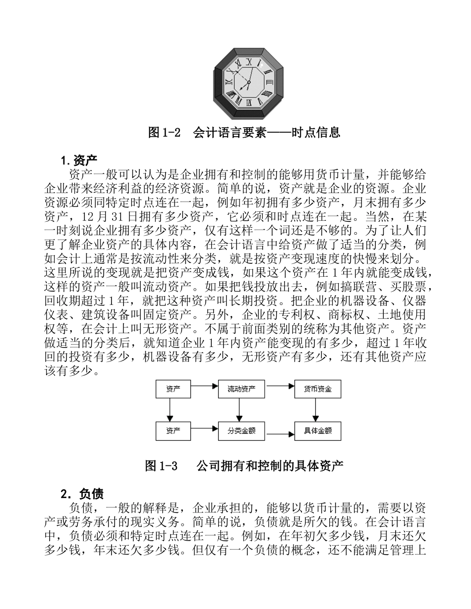 职业经理人财务素养训练--非财务人员_第3页