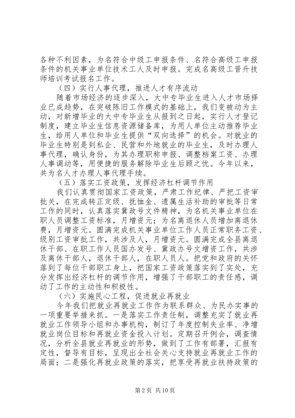 劳动和社会保障局工作情况汇报_第2页