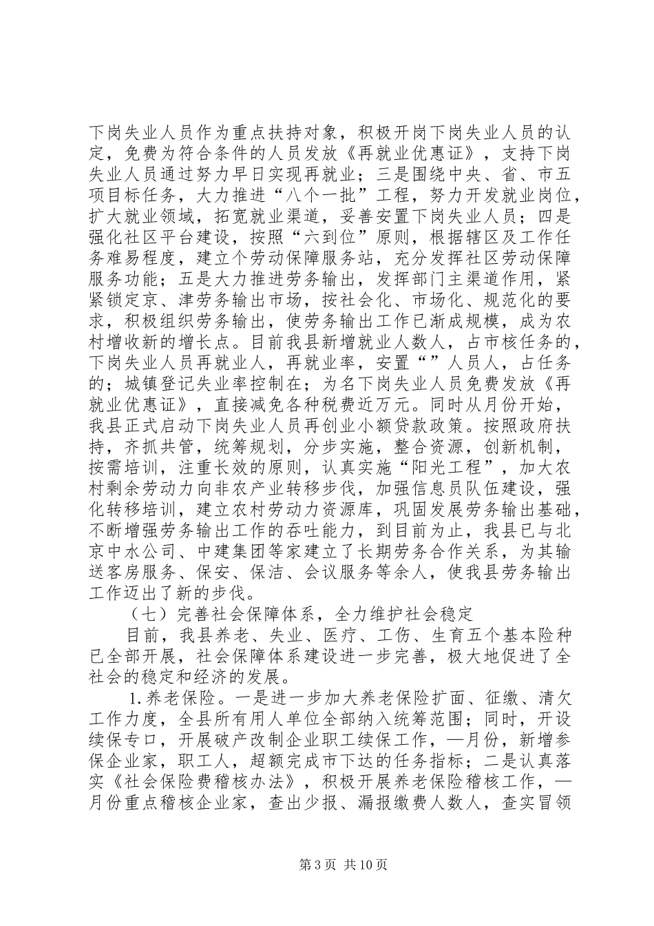 劳动和社会保障局工作情况汇报_第3页