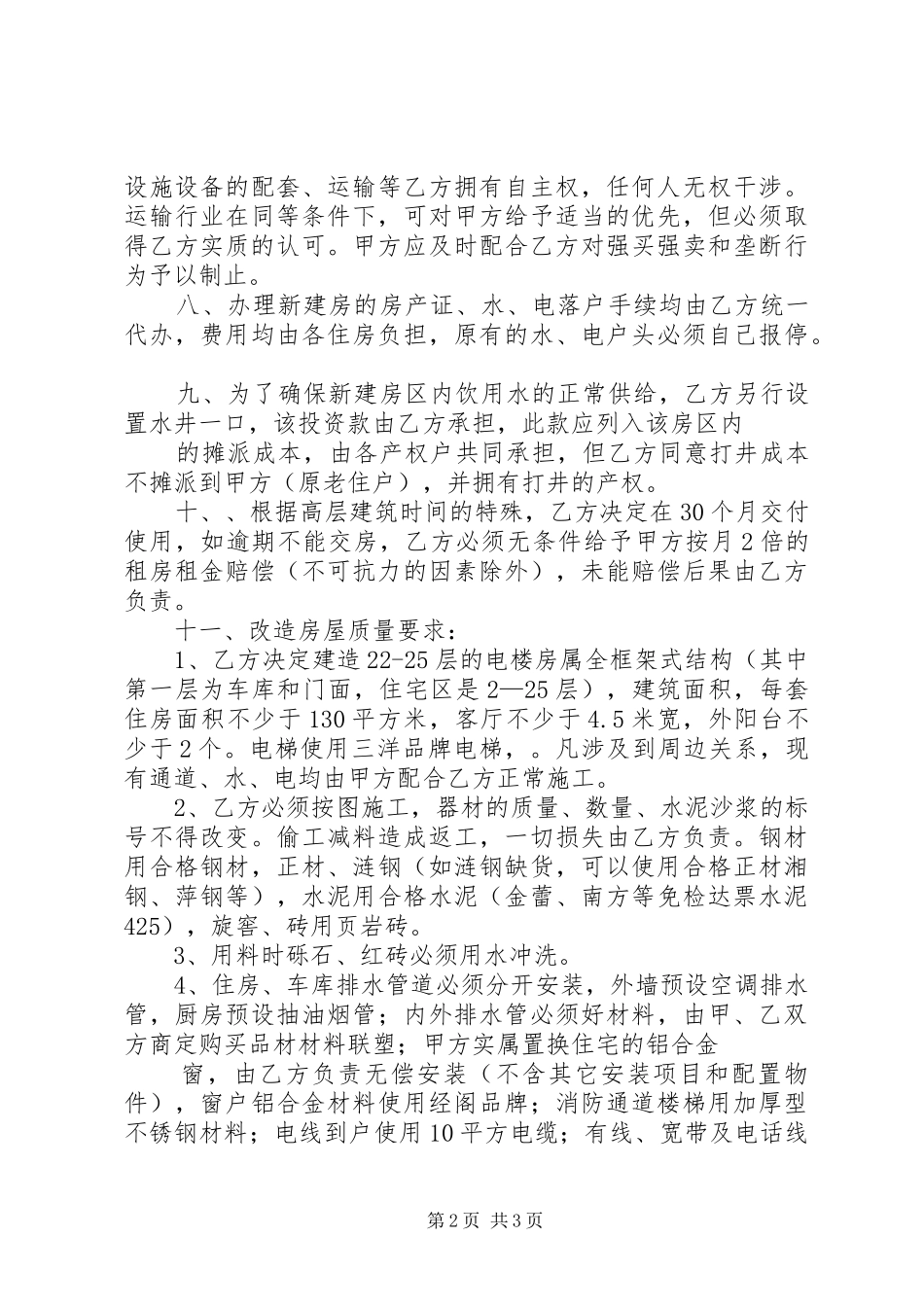 旧房改建申请报告_第2页