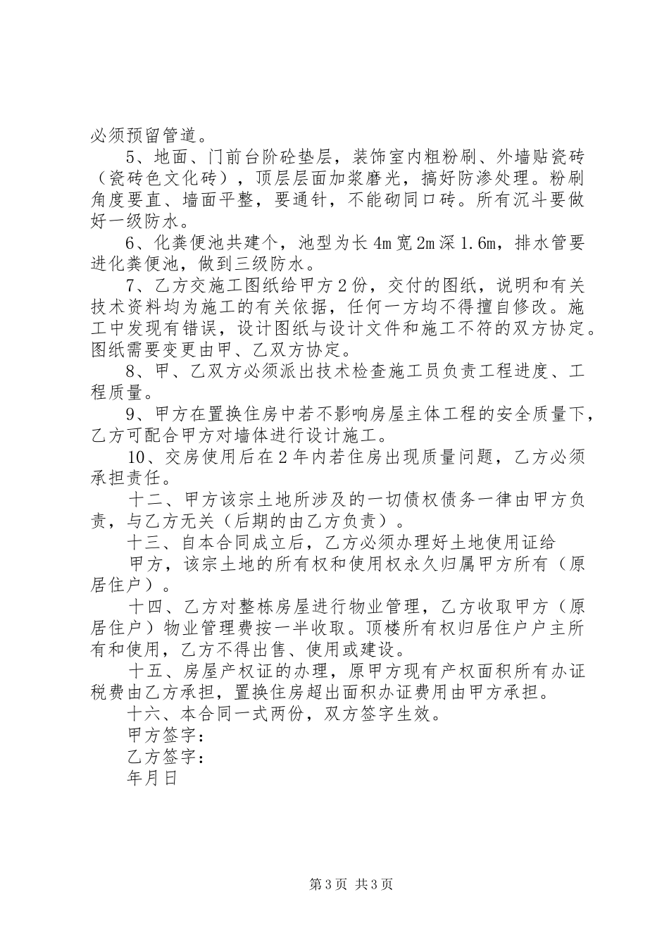 旧房改建申请报告_第3页