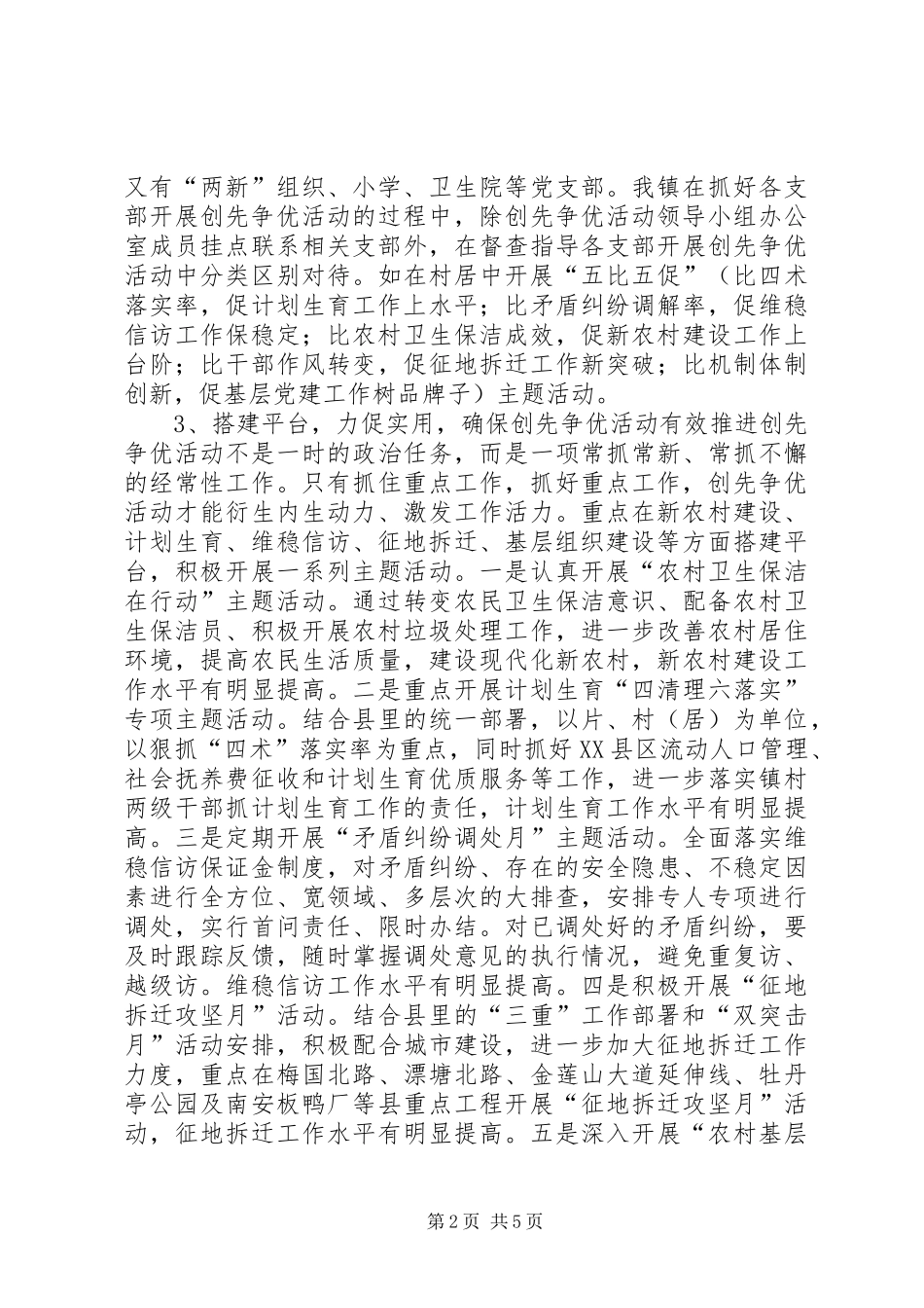 开展创先争优活动情况汇报(最新1)_第2页