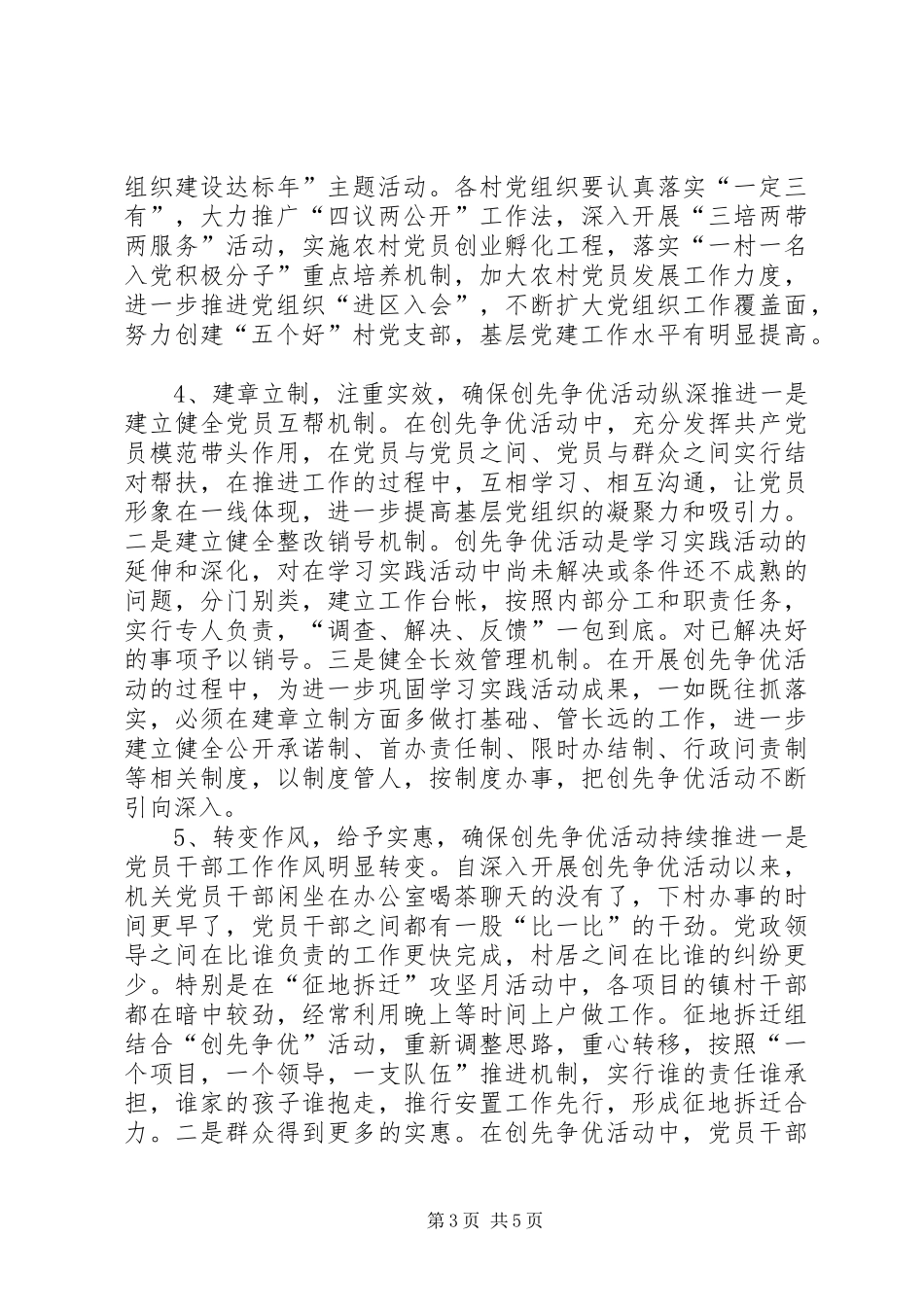 开展创先争优活动情况汇报(最新1)_第3页