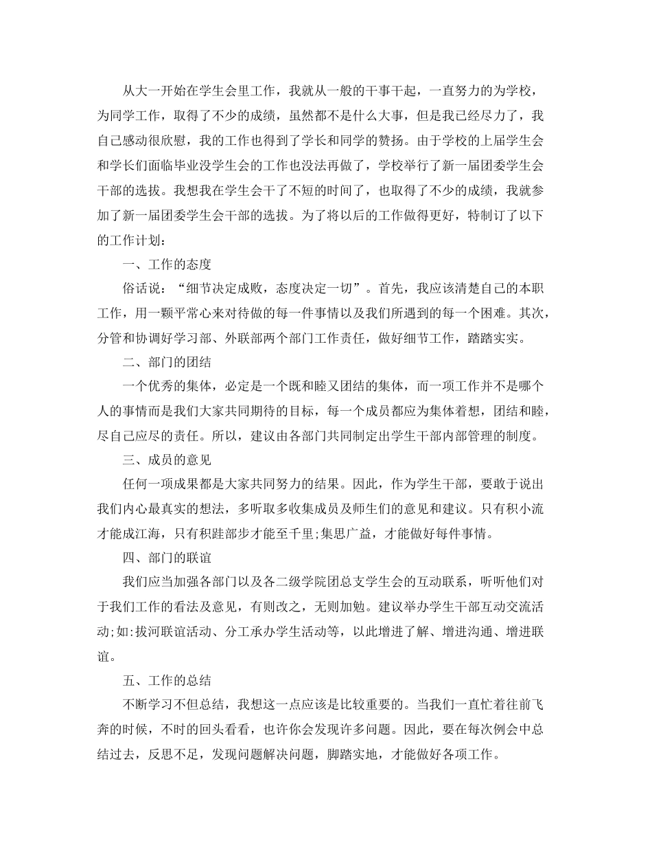 大学学生会干事个人工作计划 _第2页