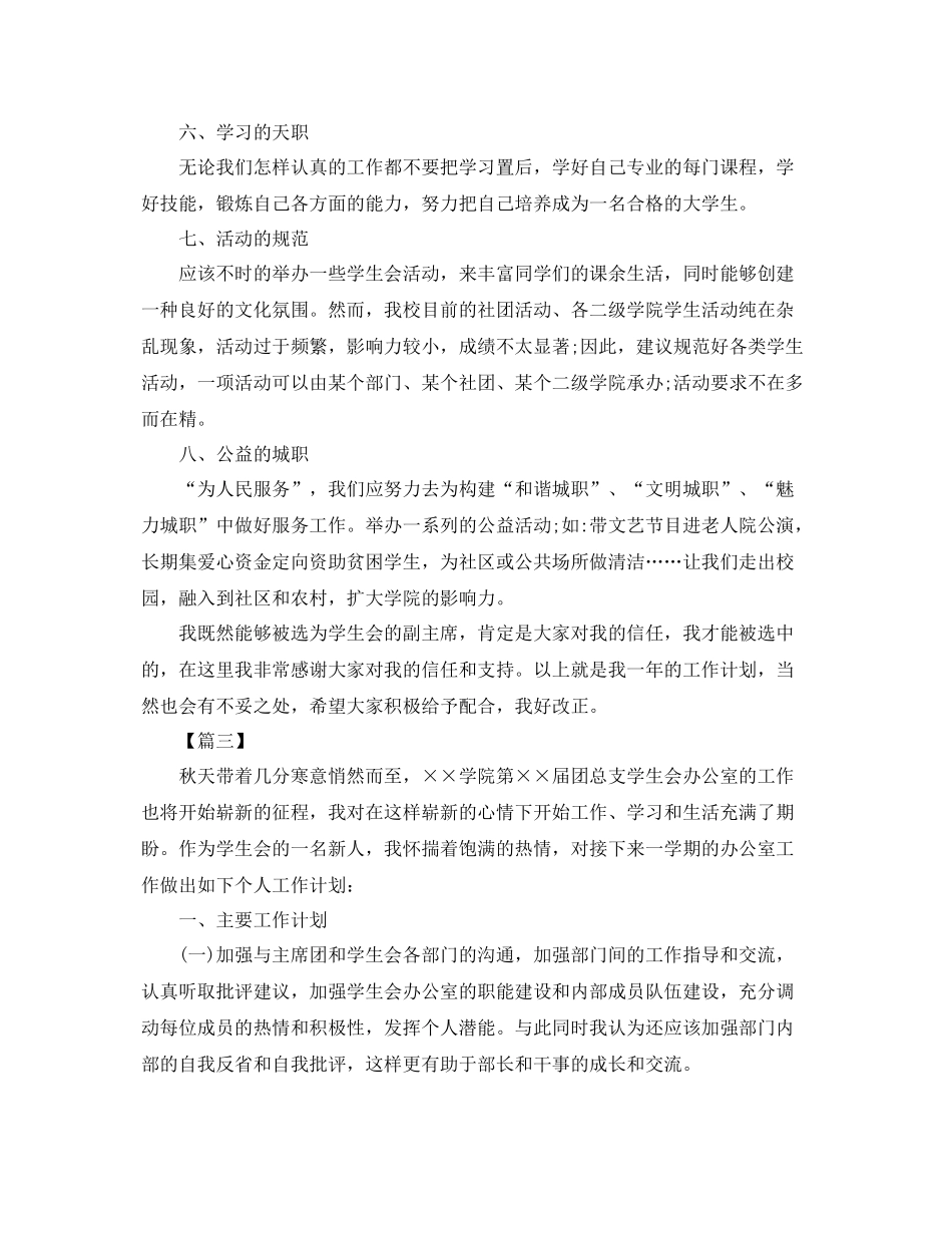 大学学生会干事个人工作计划 _第3页