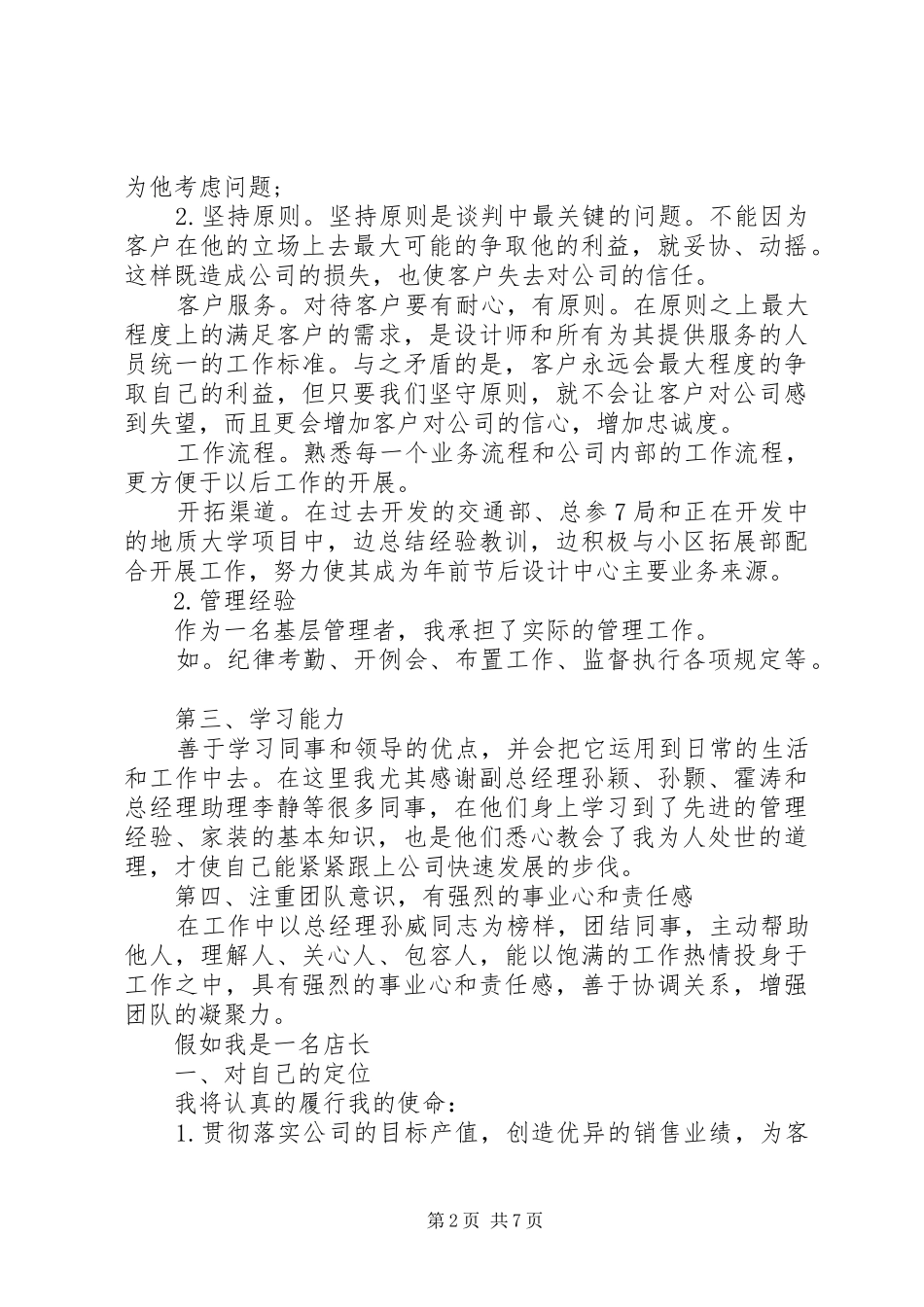 竞职报告优秀范文3篇_第2页