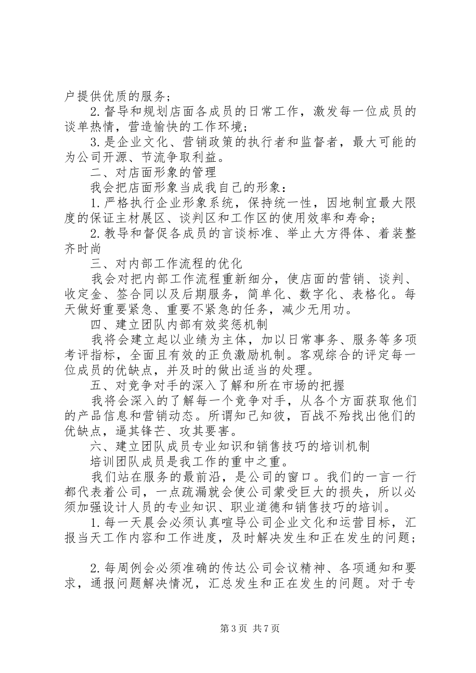 竞职报告优秀范文3篇_第3页