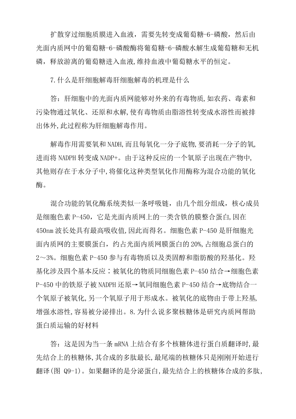 中山大学细胞生物学王金发本科生习题_第3页