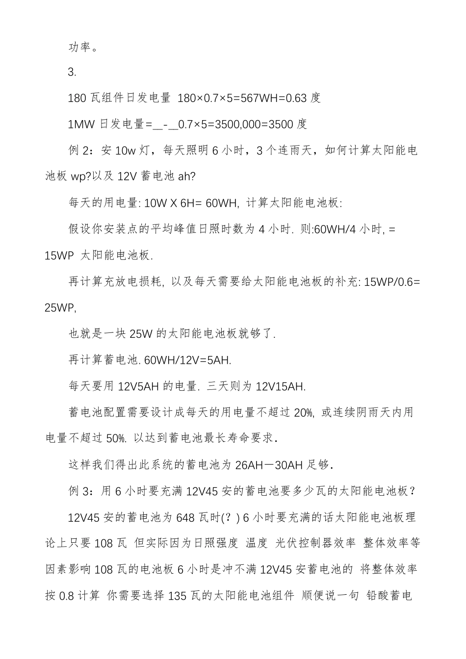 太阳能电池板日发电量简易计算方法_第2页