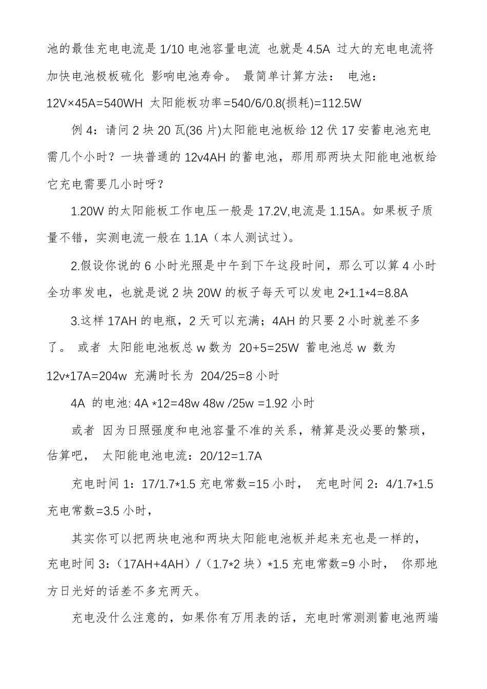 太阳能电池板日发电量简易计算方法_第3页