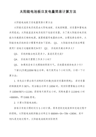 太阳能电池板日发电量简易计算方法