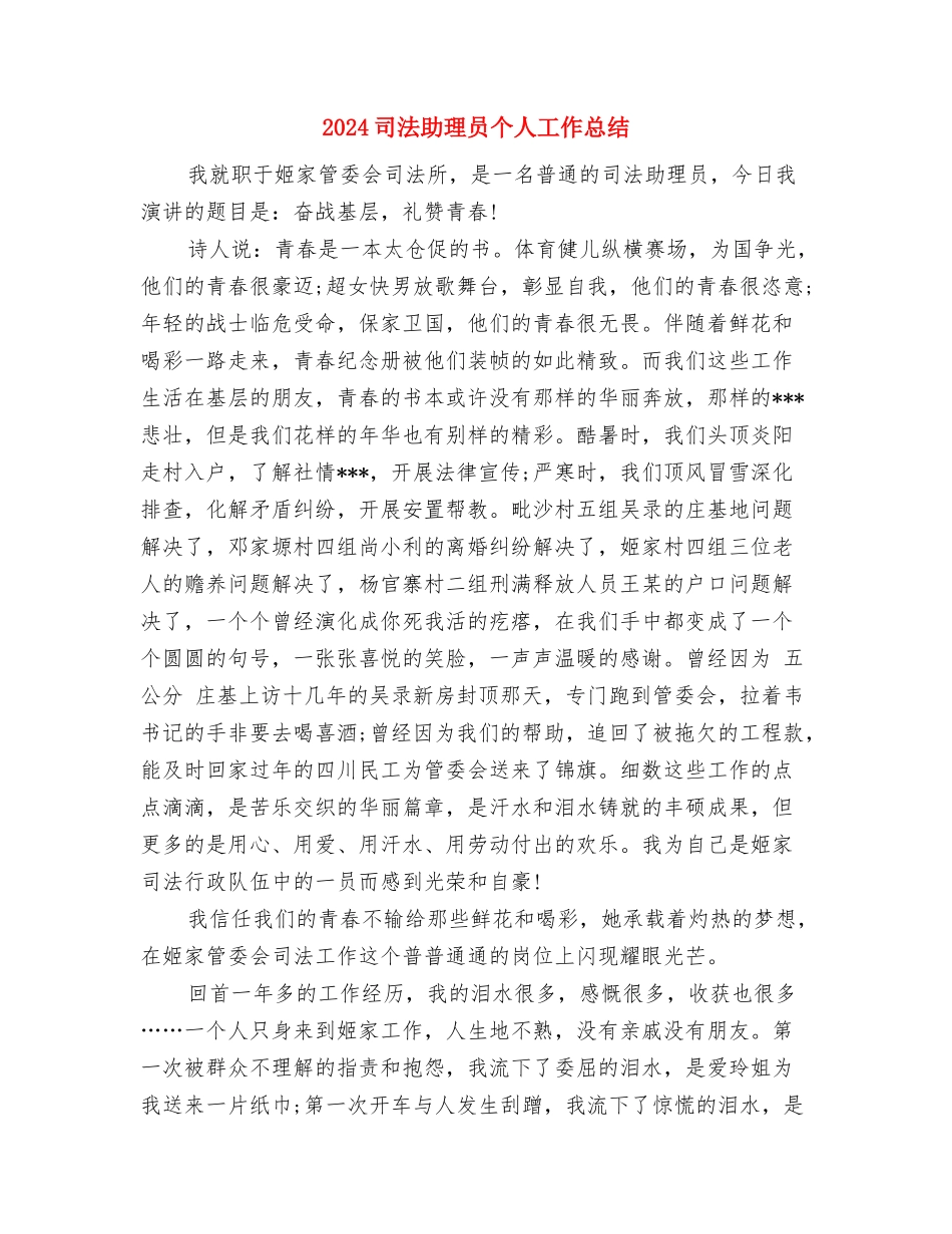 2024司机试用期转正工作总结与2024司法助理员个人工作总结汇编_第2页