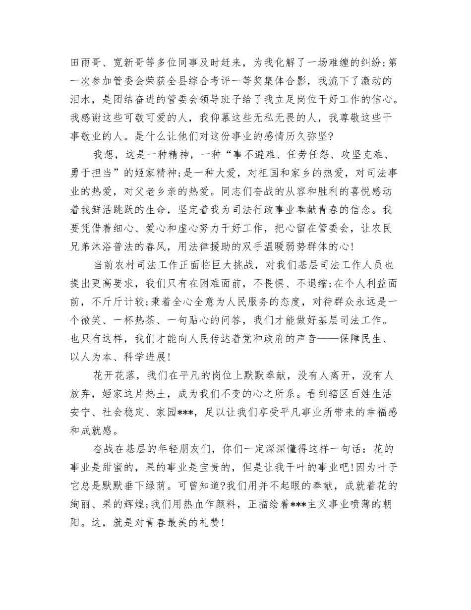 2024司机试用期转正工作总结与2024司法助理员个人工作总结汇编_第3页