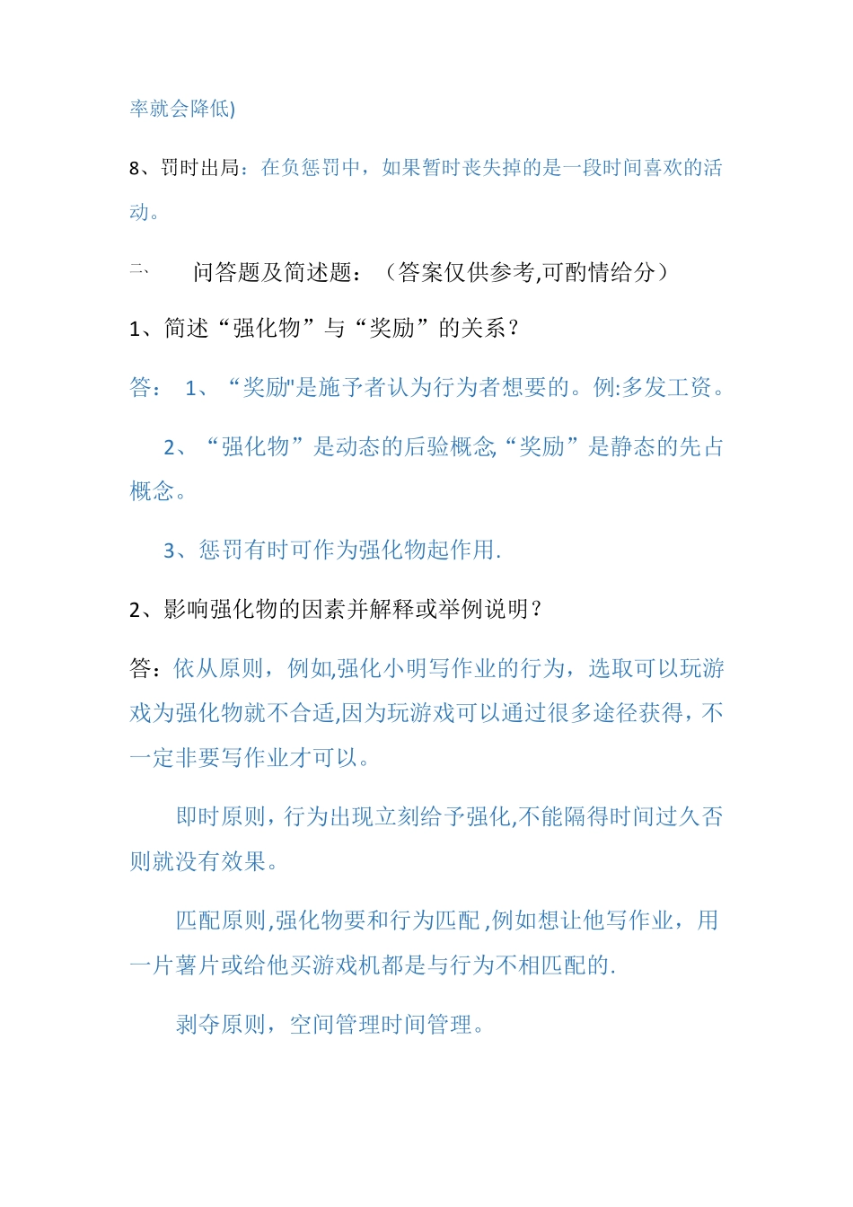 行为矫正试题及答案_第2页