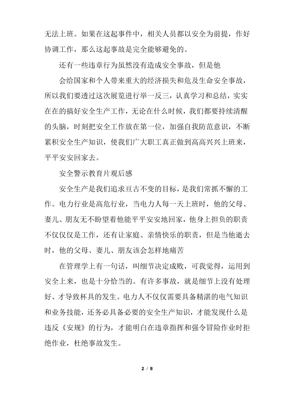 安全事故警示片观后感_第2页