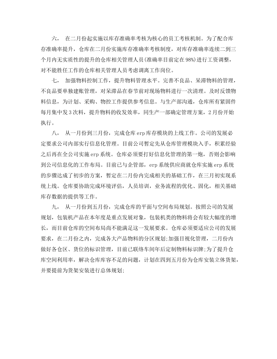 2020年度仓库工作计划格式 _第2页
