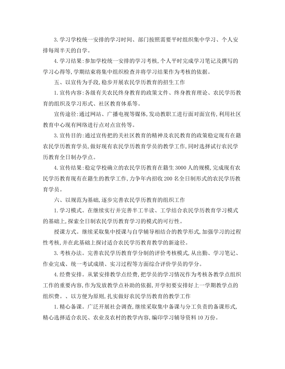 培训学校2020工作计划 _第2页