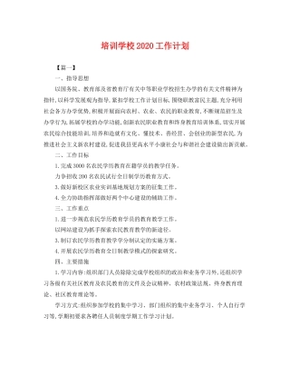 培训学校2020工作计划 