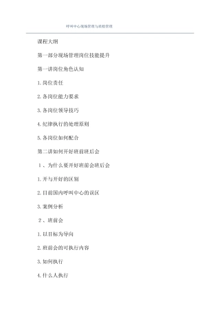 呼叫中心现场管理与质检管理