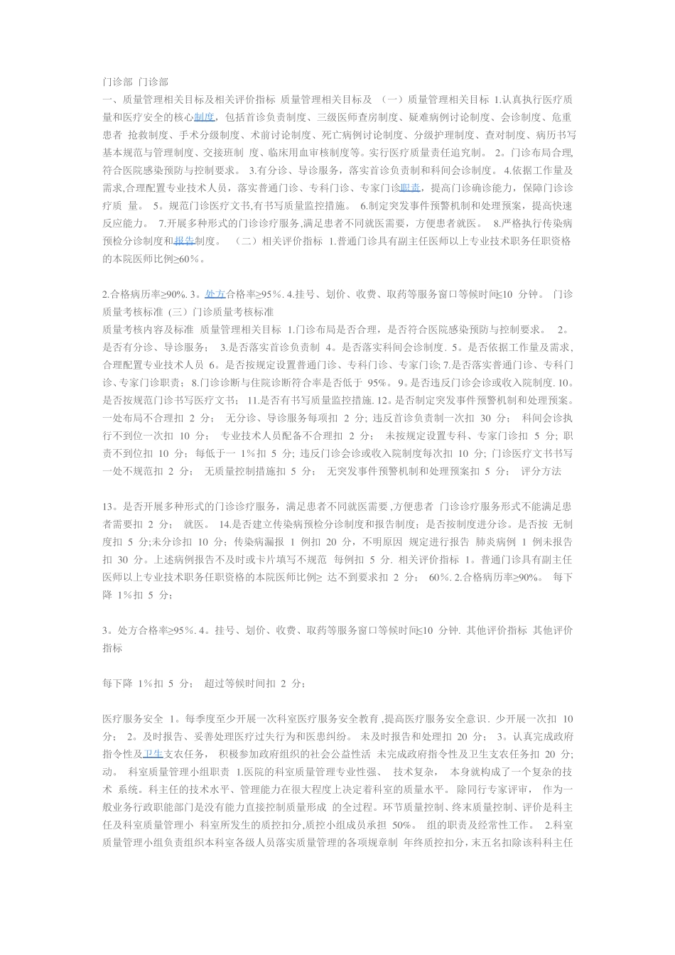 门诊质量控制_第1页