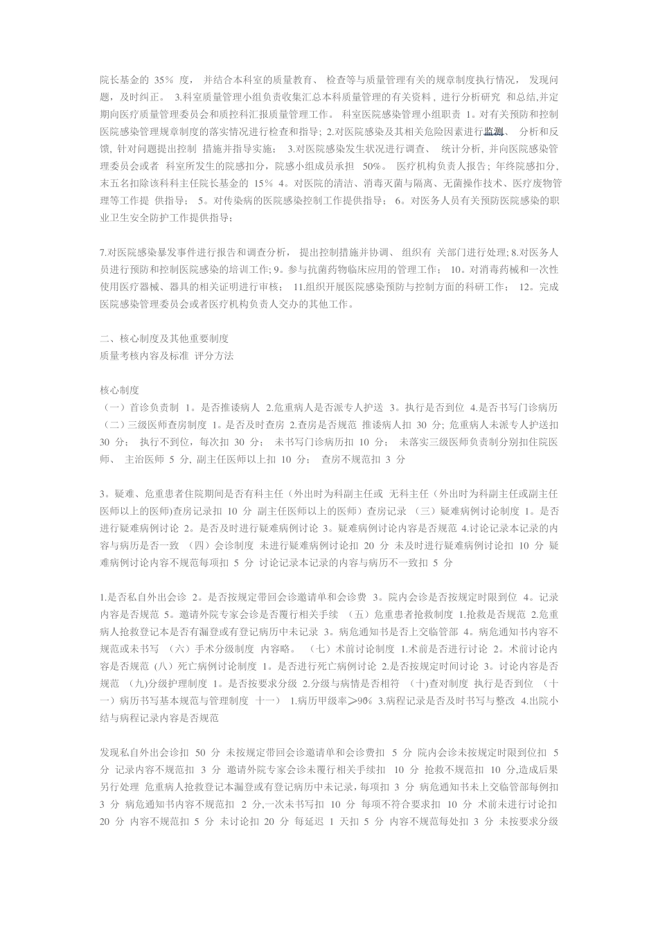 门诊质量控制_第2页