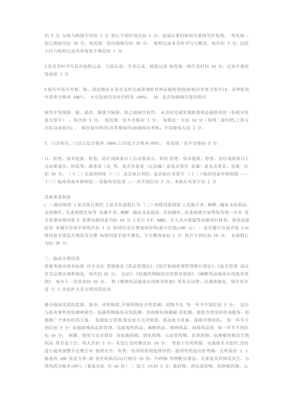 门诊质量控制_第3页