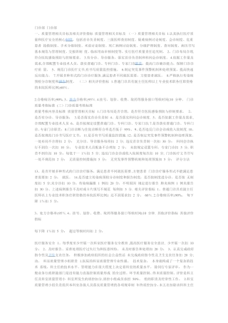 门诊质量控制