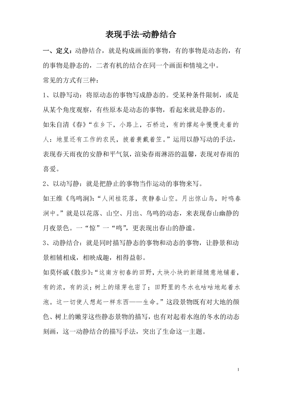 写作的表现手法-动静结合_第1页