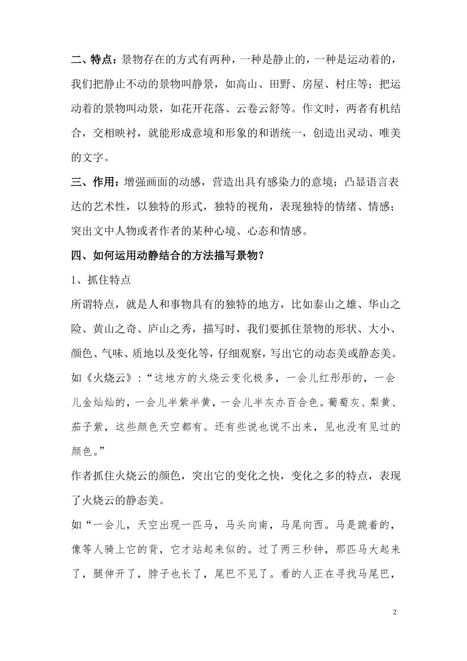 写作的表现手法-动静结合_第2页