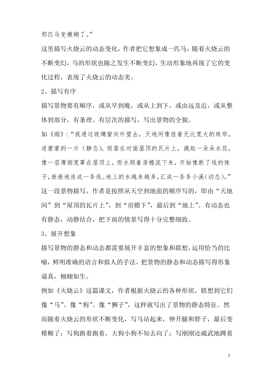 写作的表现手法-动静结合_第3页
