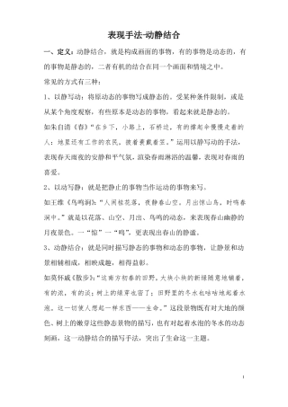 写作的表现手法-动静结合