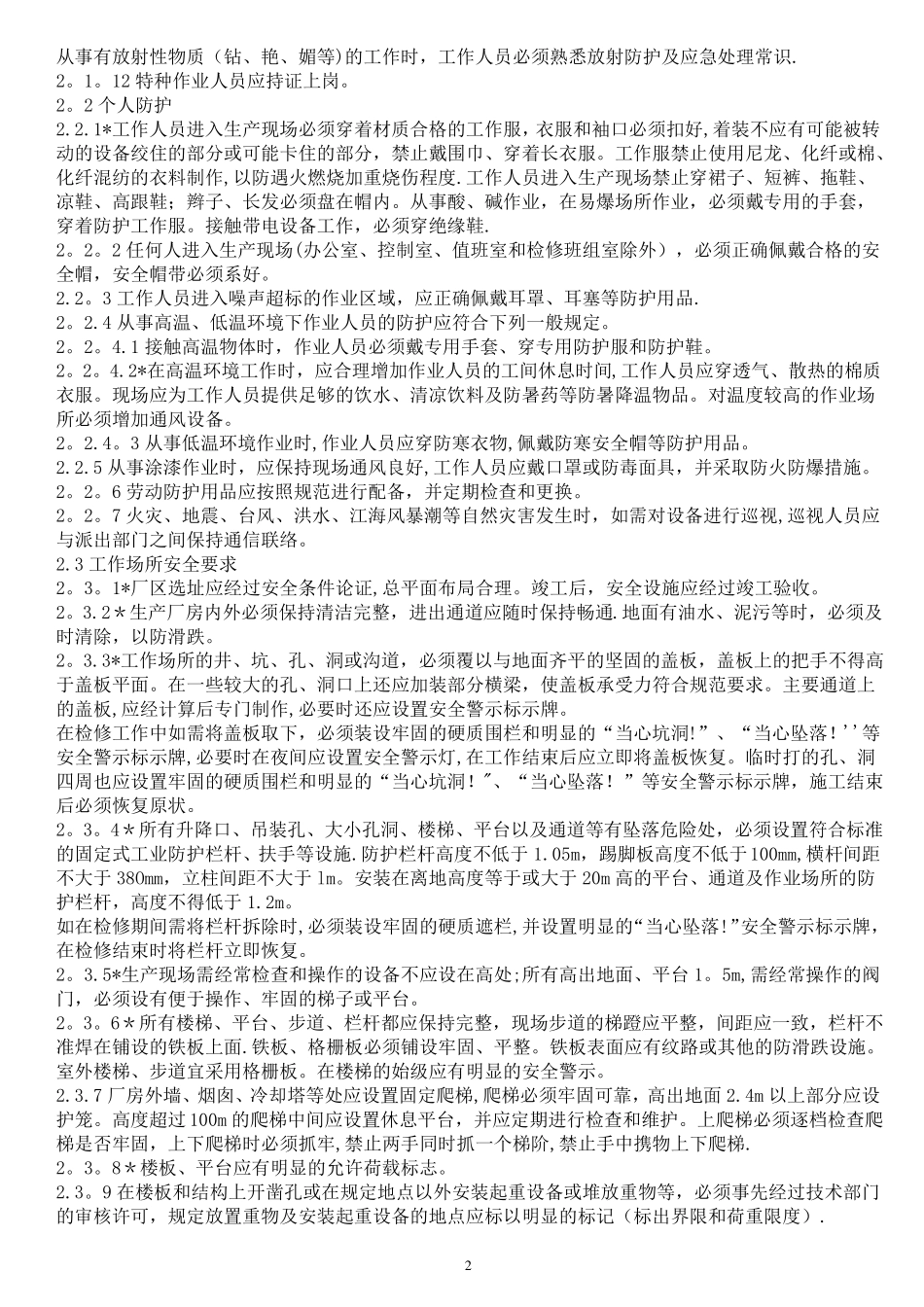 电力安全工作规程热力和机械部分2013年版_第2页