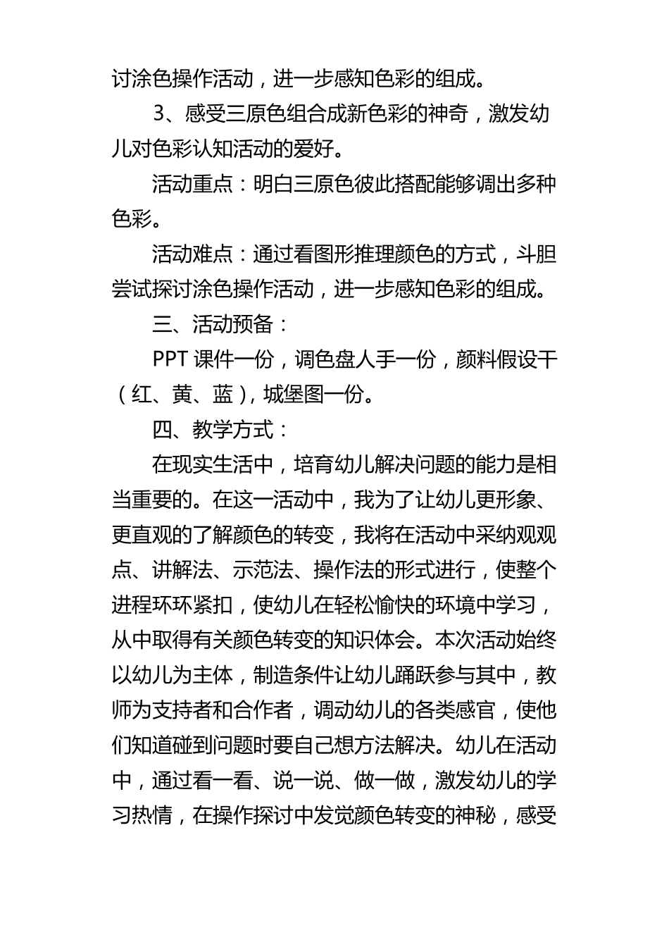 大班有趣的颜色优秀教案和教学反思_第2页