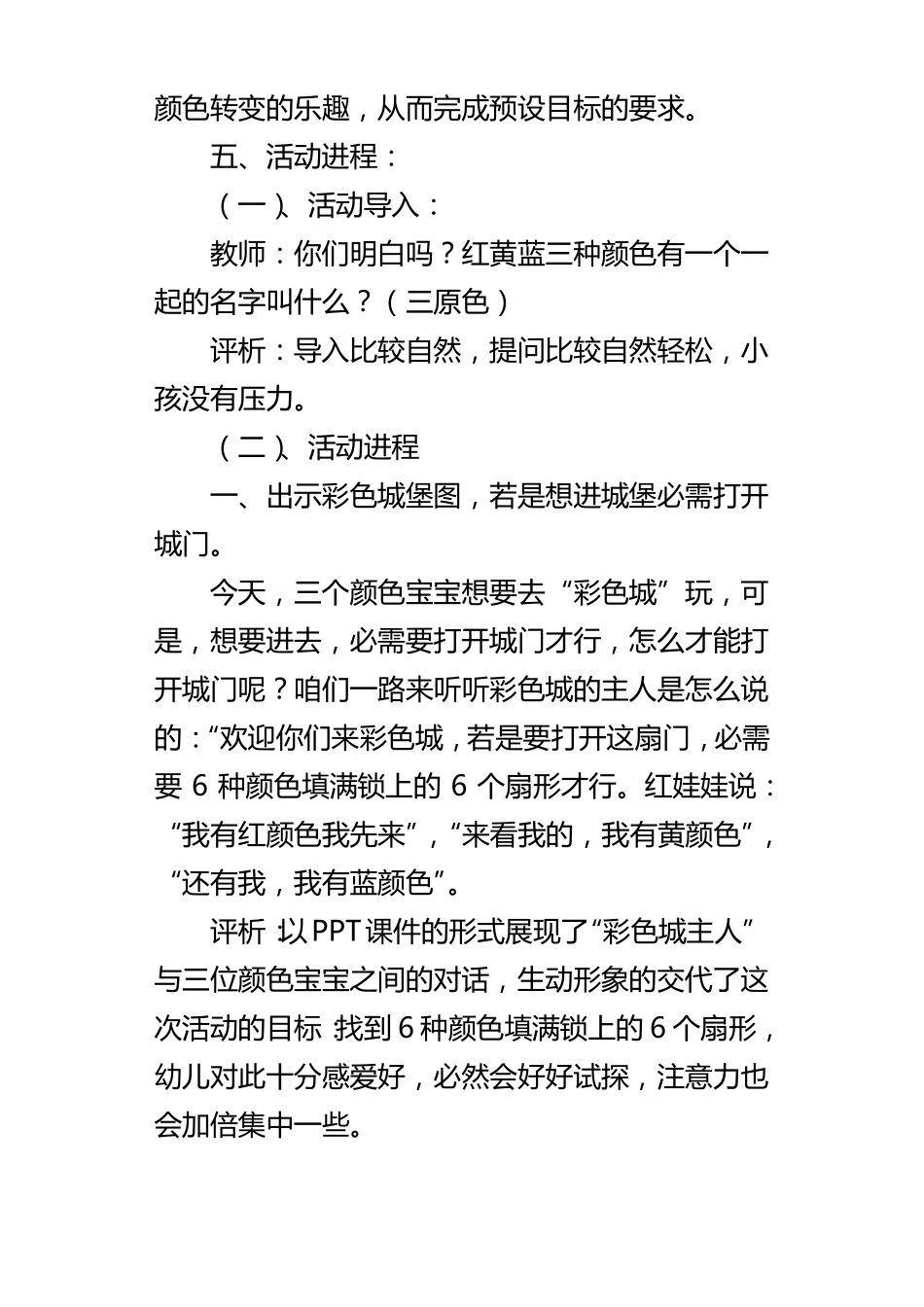大班有趣的颜色优秀教案和教学反思_第3页