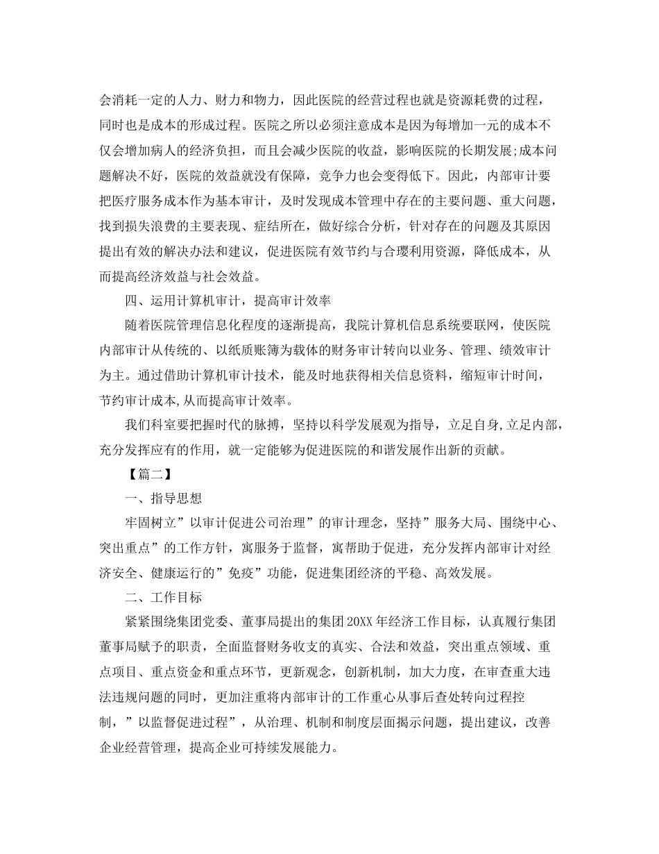 内部审计工作计划例文 _第2页