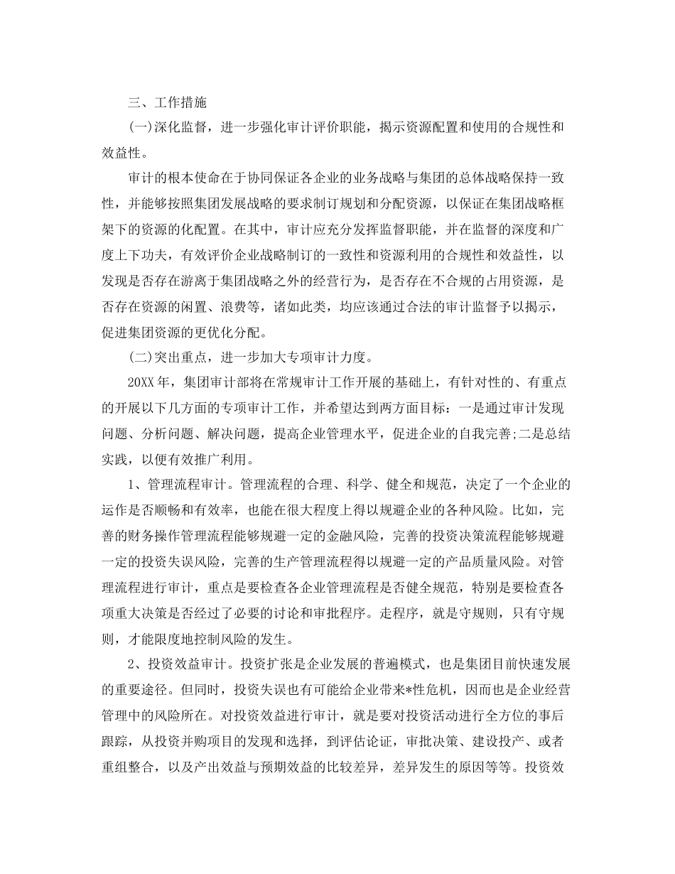 内部审计工作计划例文 _第3页